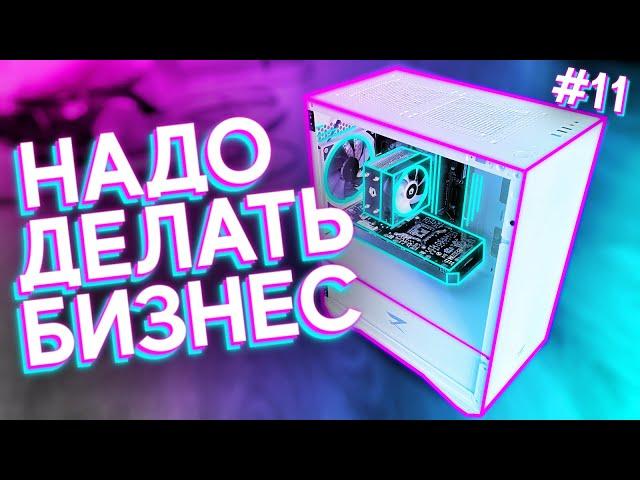 #НДБ​ ep.11 / Прокачал КОМПЬЮТЕР ПОДПИСЧИКА и ЗАРАБОТАЛ ДЕНЕГ!  Идеальная схема?