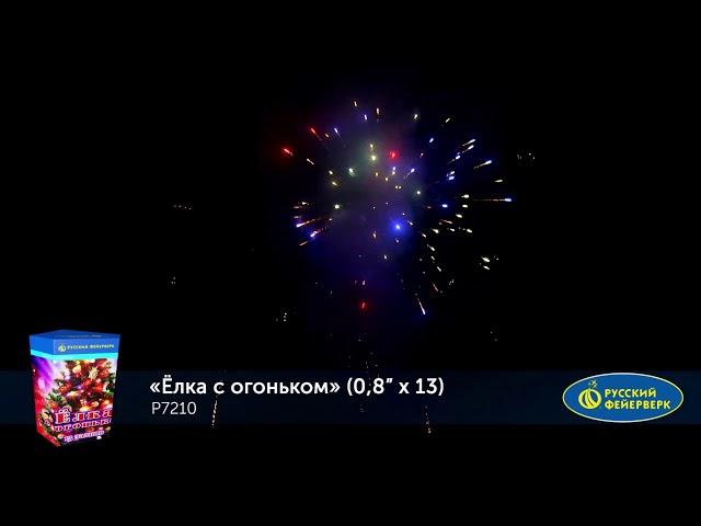 Фейерверк Р7210 "Елка с огоньком"