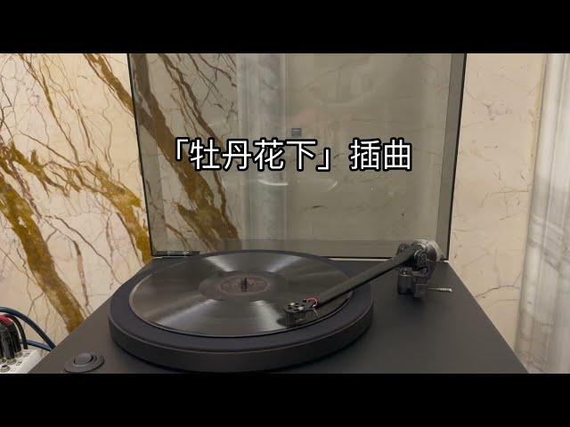 陳雲裳-白雲深處 78 rpm mono