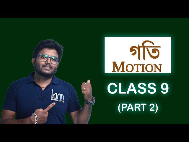 Motion গতি Class 9 Science in Assamese. Science Chapter 8, SEBA. PART 2