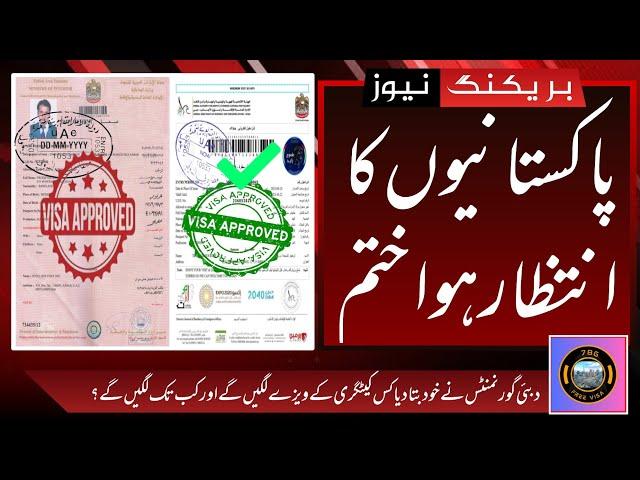 Dubai Visa Ban for Pakistan New Update 2024|UAE Work Visa News|Dubai Wok Visa today News#786freevisa