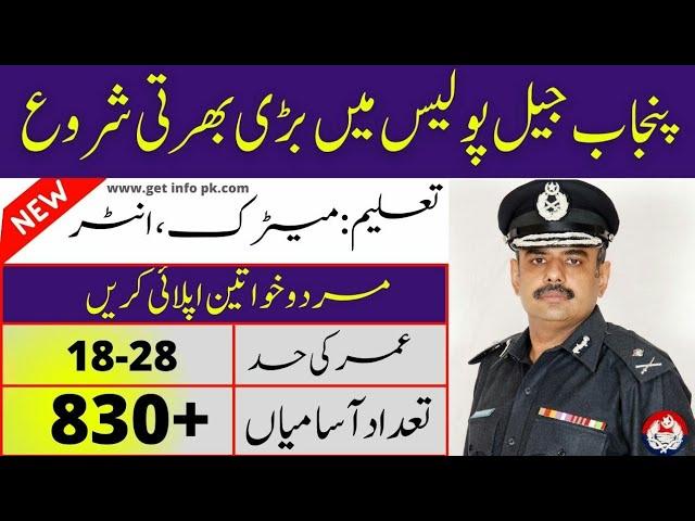 Jail police jobs 2021 Punjab online apply