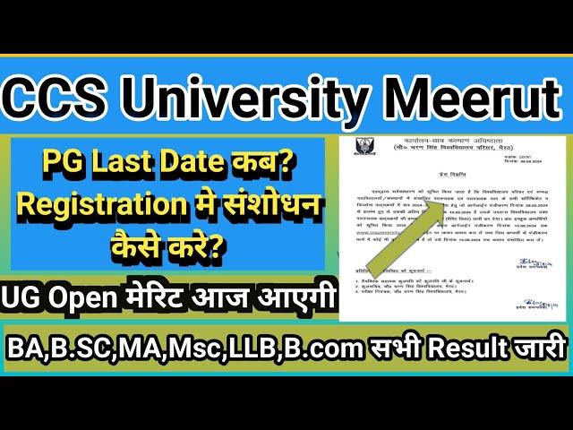 Pg admission last date 2024 | Ccsu open merit list 2024-25 | ccsu news update today |