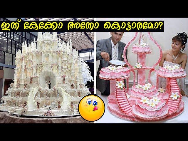 ഏറ്റവും അതിശയകരമായ 10 വിവാഹ കേക്കുകൾ | Amazing Wedding Cakes of the World 