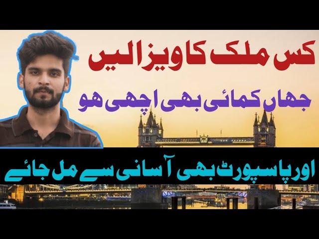 Which Country I Can Get Job And Passport | From Pakistan