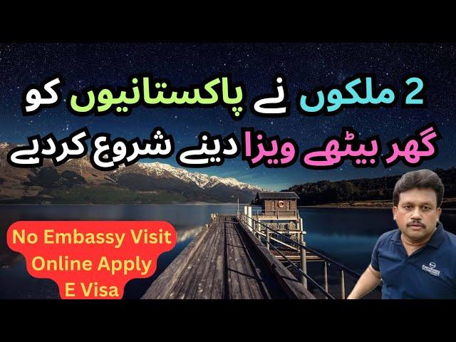 Visa Without Embassy Appointment | Visa Without Embassy Visit | Online Visa | E Visa | In Hindi/Urdu