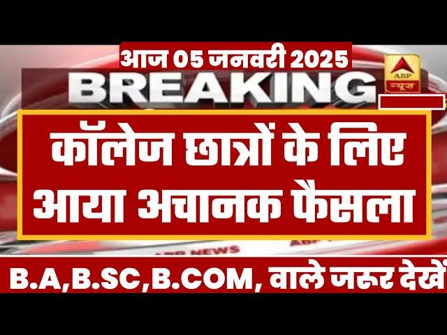 College Exam 2024 || B.A/B.SC /B.COM New Exam Date 2024|| B.A/B.SC /B.COM New Time Table 2024