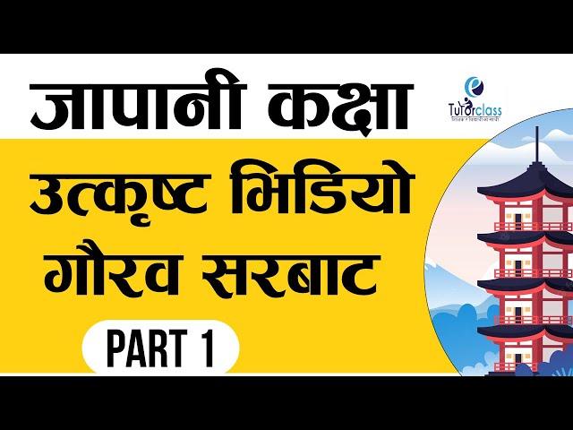 How to Learn Japanese Language in Nepali | Online Course Class Video in  Nepal | E tutor Class Day 1