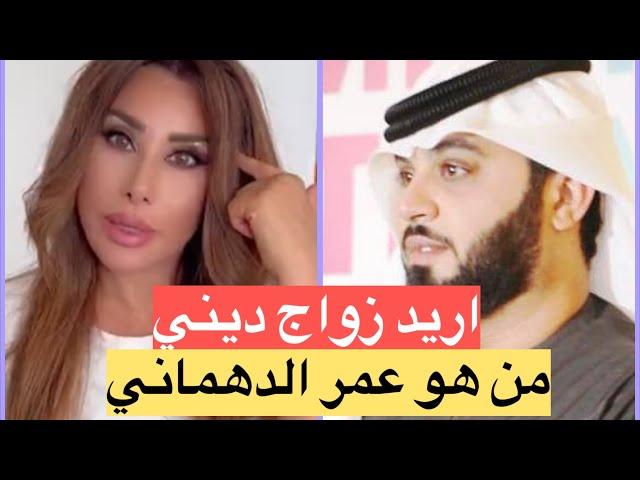 نجوى كرم تعلق على زواجها من رجل الاعمال الاماراتي المسلم ! اريد زواج ديني