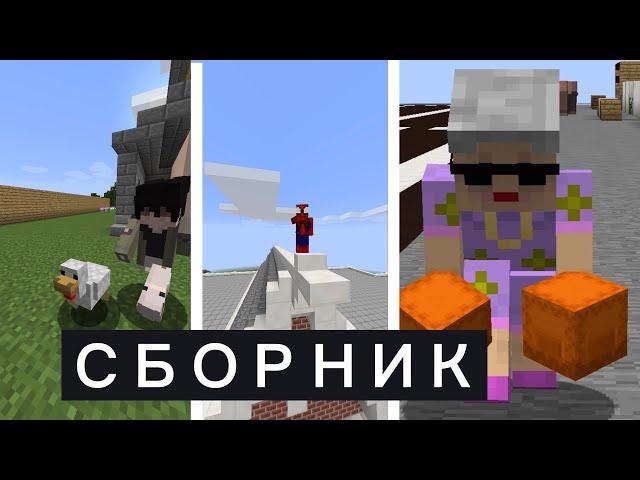 СМЕШНЫЕ АНЕКДОТЫ - СБОРНИК MINECRAFT №2