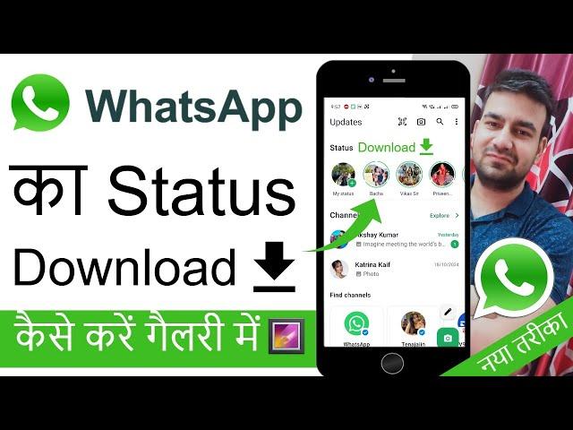 WhatsApp Status Kaise Download Kare Bina Kisi App Ke | How To Download Whatsapp Status In Phone