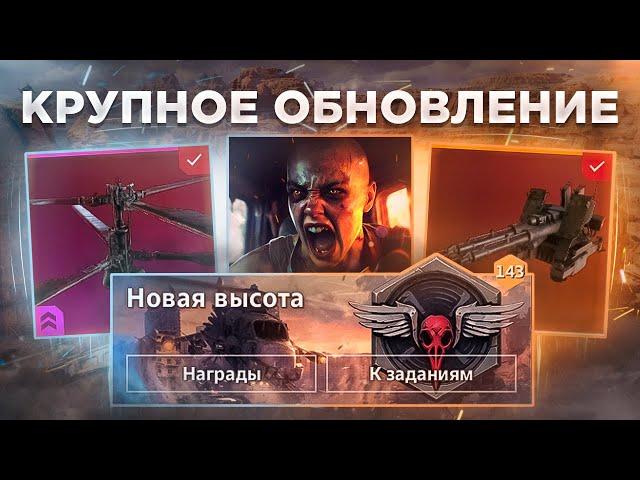 НОВЫЙ CROSSOUT: Вертолеты, Сезон, Карты, Режимы, Механики и др.