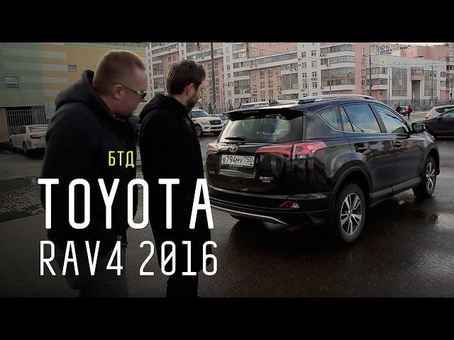 Toyota RAV4 2016 - Большой тест-драйв - Новый RAV4