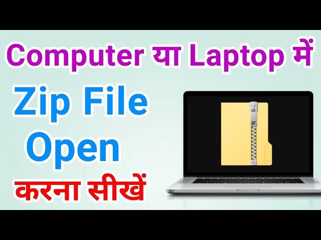 Zip file kaise extract kare in laptop | Zip file kaise open kare | How to extract rar files on pc