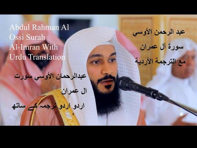 Abdur Rahman Al Ossi-Surah Al-Imran with Urdu Translation