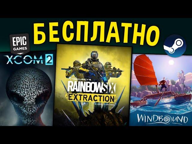  ПОЛУЧАЕМ ИГРЫ БЕСПЛАТНО: Steam, Epic Games, Uplay // ХАЛЯВА 2022