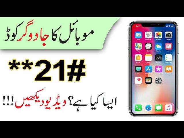 5 Best New Amazing Magic Code For Your Mobile Phone urdu / hindi Full tutorials