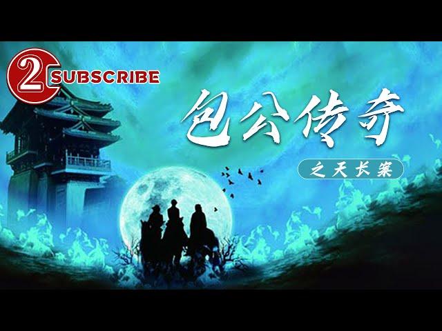 Tianchang Baogong Legend Case | Movie Series | Chinese Movie 2021