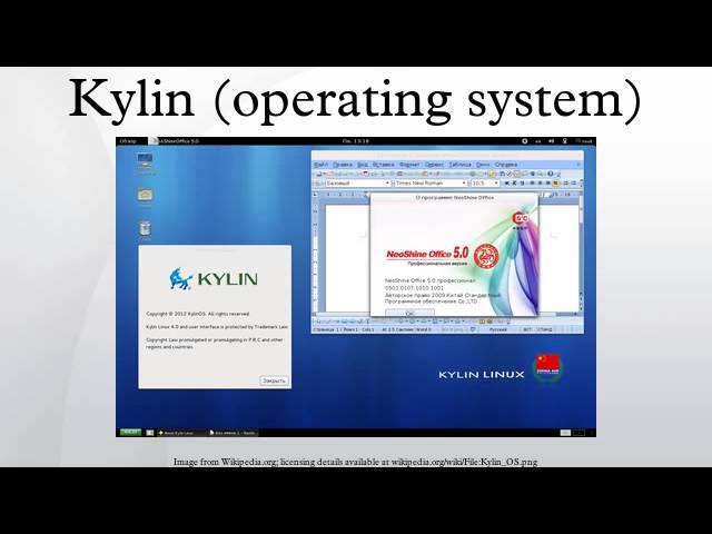 Kylin (operating system)