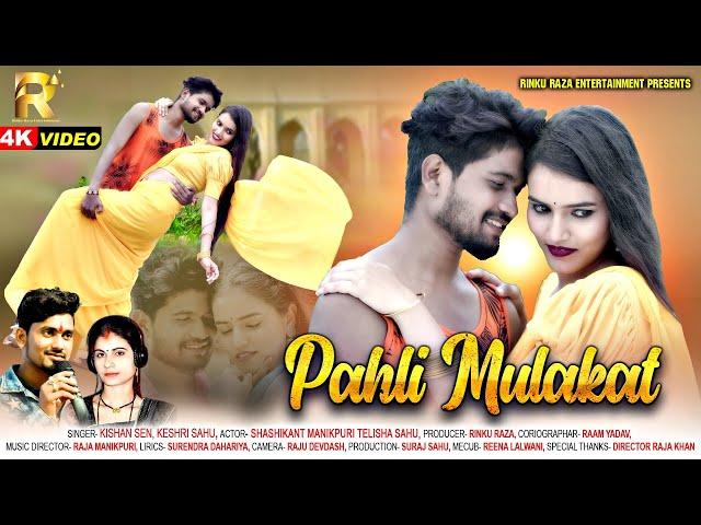 Pahali Mulakat (Official Video), Kishan Sen, Keshri Sahu, Shashikant Manikpuri, Telisa, Rinku Raza