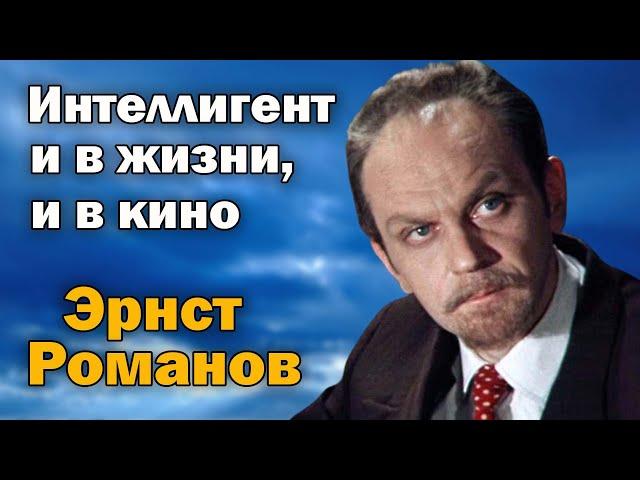 Смог пережить потерю первой жены и обрел счастье длиною в полвека. Эрнст Романов