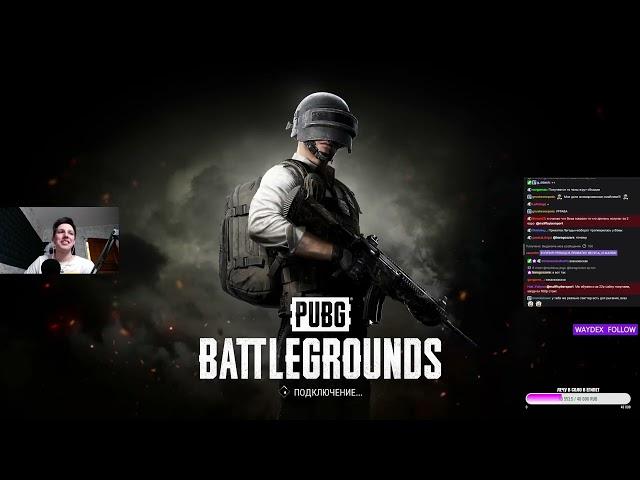 МАЗЕЛЛОВ ИГРАЕТ В PUBG | 26.01.22