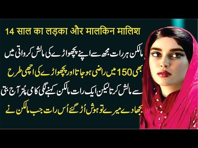 Heart Touching Story 2023 || Sachi kahaniyan || Stories in Urdu Hindi || Urdu kahani ||Urdu Story151