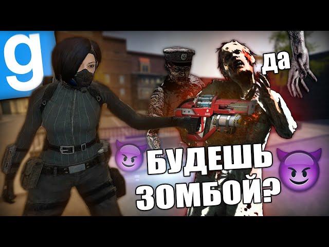 БЕЗУМНЫЕ УЧЁНЫЕ ПРЕВРАЩАЮТ ЛЮДЕЙ в ЗОМБИ | Garry's mod [Гаррис мод] - Dark Rp [Дарк Рп]