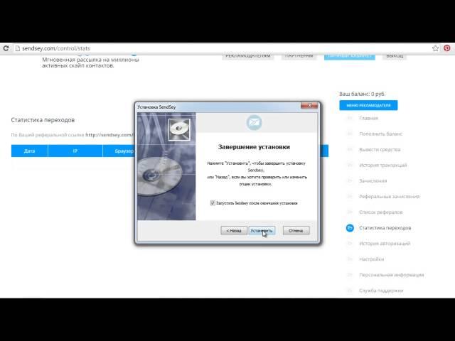 Sendsey.com - Регистрация и установка программы