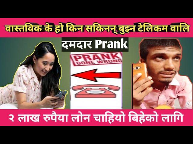 Nepali Prank || NT Teclicom वालि सँग, नमस्ते मोवाईलमा लोन लिदा धितो चाहिन्छ,कि नाई || Birjan Youtube