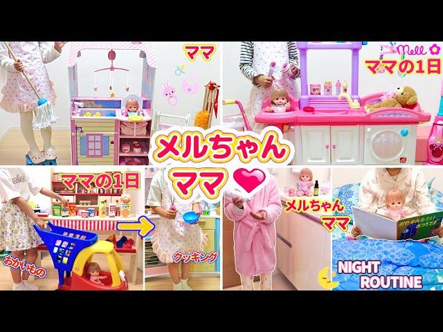 Mell-chan & Mommy Videos Compilation | Popular Videos