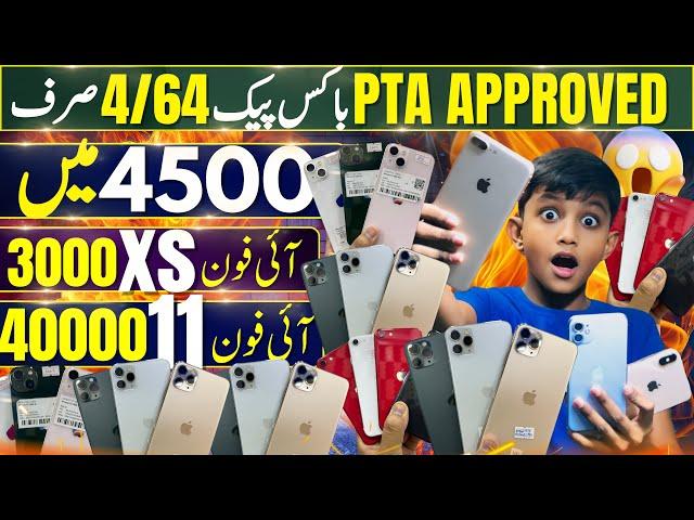 Mobile price in pakistan 2024 | Mobile wholesale market In karachi | Cheap mobile | Used mobile