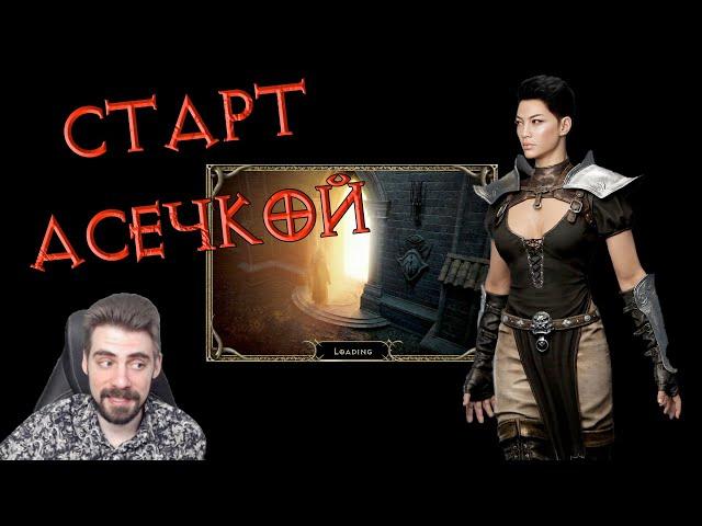 Как начинать сезон в Diablo ассасинкой