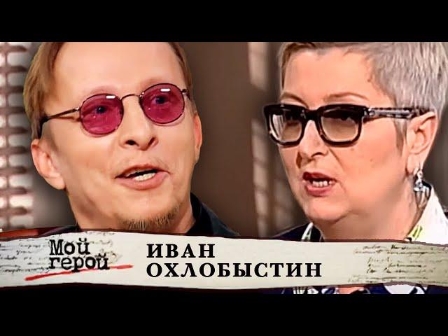 Иван Охлобыстин. Мой герой @centralnoetelevidenie