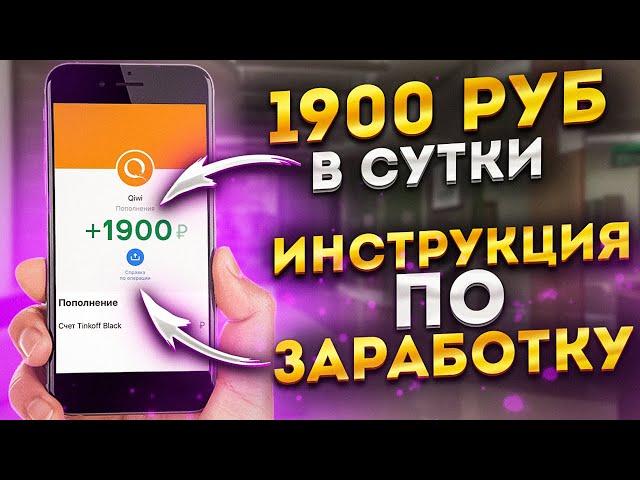 Годный Заработок в Интернете Показываю как заработать 1900 рублей