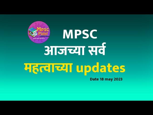 MPSC Updates Today | MPSC POINT