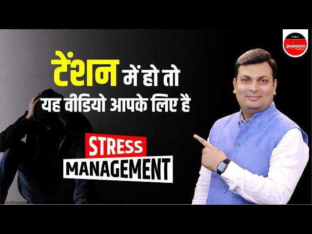 How to Manage Stress? | Stress and Students: What can be done? | Motivation By Aditya Patel Sir