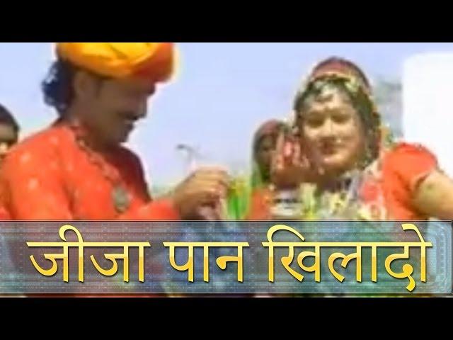 Jija Pan Khilado | Habib Khan | Rajasthani Folk Music | Hit Rajasthani Full Video Songs