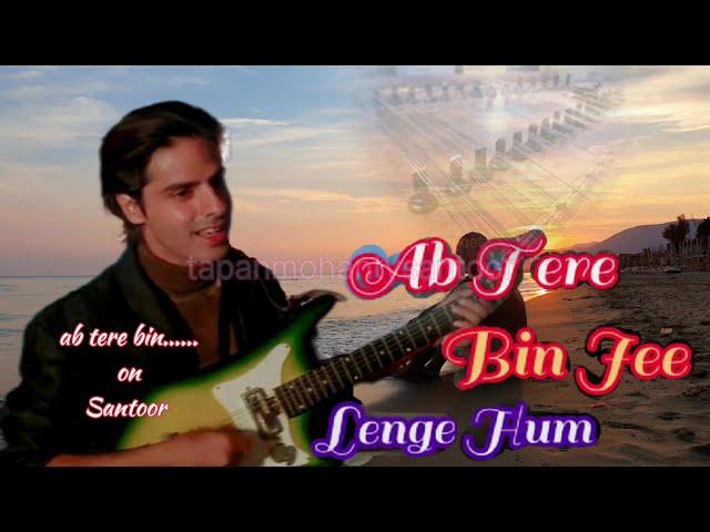 Ab Tere Bin Jee Lenge Hum #instrumental #song #santoor #aashiqui #kumarsanu #anuagarwal #rahulroy