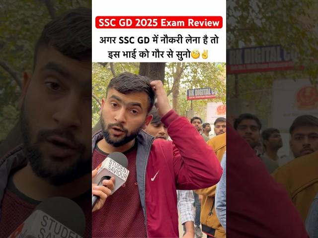 SSC GD Exam Analysis 2025 | SSC GD 2025 Review #sscgd #ytshorts #viralshortsonyoutube