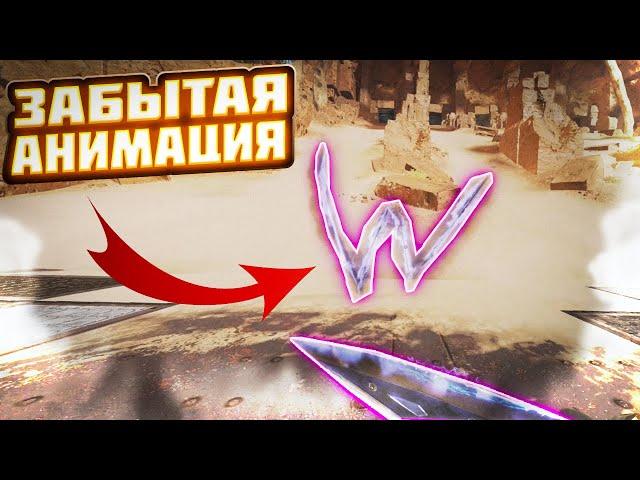 Забытая новая анимация куная на Рейф 16 сезон Апекс Легенд | Apex Legends