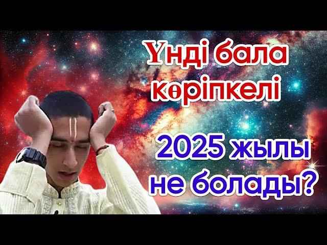 Үнді көріпкел Абигья 2025 жылы: КЕДЕЙЛІК; АЗЫҚ-ТҮЛІК, өзгерістер жайлы айтты