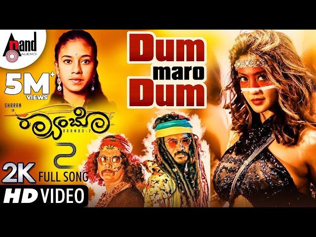 Raambo 2 | Dum Maro Dum | Kannada 2K Video Song | Aditi Sagar | Aindrita Ray | Sharan | Arjun Janya