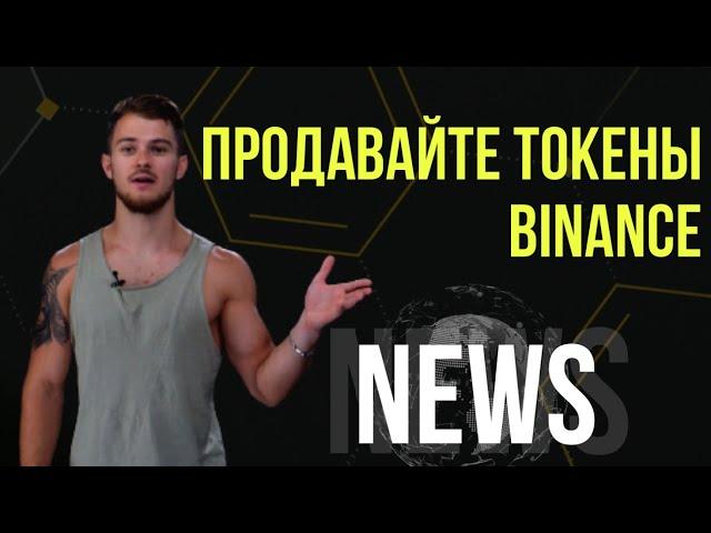 срочно продавайте токенизированные акции BINANCE| не покупайте ANON INU