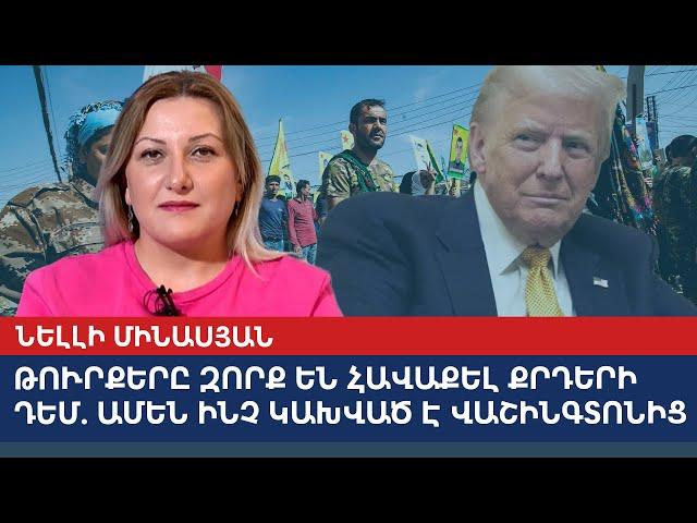 Турки собрали войско против курдов: все зависит от Вашингтона