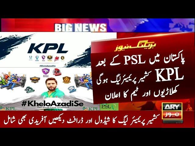 Kashmir Premier League 2021 All Teams Player List || KPL Schedule ,Draft || After PSL New League KPL