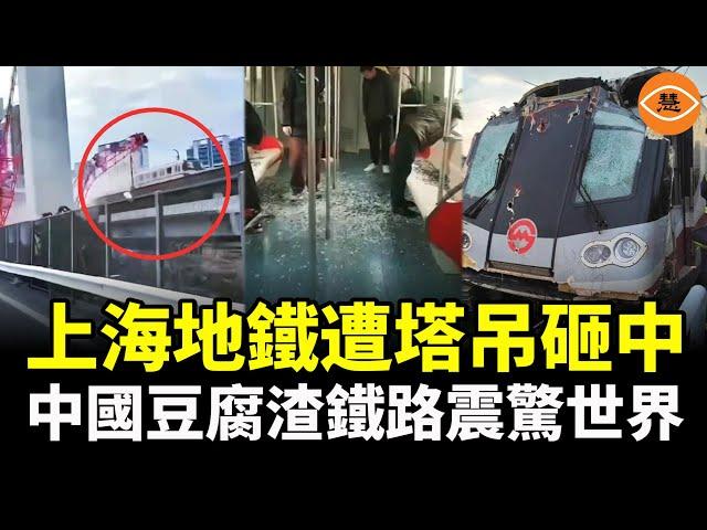 上海地鐵列車遭塔吊砸中！車頭報廢！交通中斷，乘客後怕不已：撿了條命