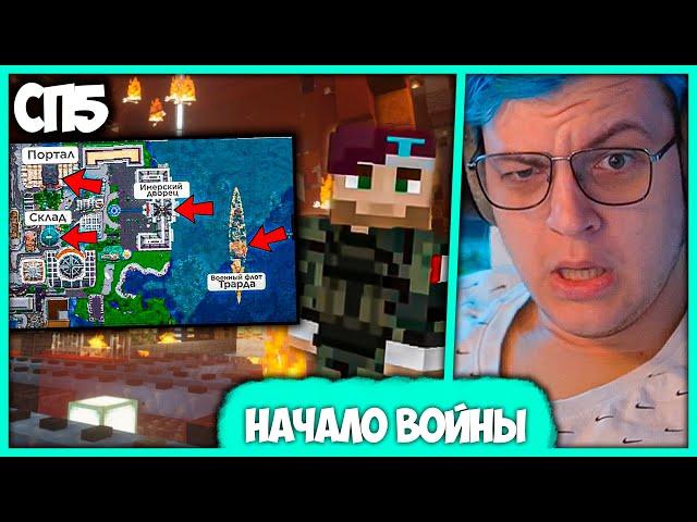 [ °122 ] Начало Первой Войны на #СП5  За кого Пятёрка? - Трард vs Дестен