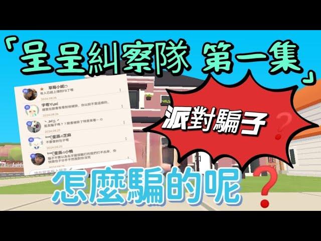 第一集‼️呈呈糾察隊~來介紹暑假特產還不趕快來看‼️以免被騙到~#天天玩樂園 #暑假特產#呈呈隨便拍