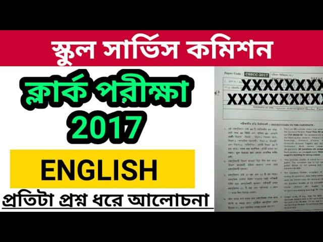 SSC GROUP C Previous Year English Question Paper || School Service Commission English Question